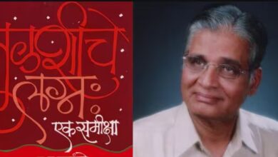 Photo of तुळशीचे लग्न एक समीक्षा