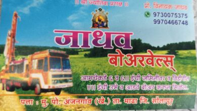 Photo of अविरत संघर्षाच्या जोरावर विनायक जाधव सरांनी साधली प्रगती बोअरवेल, विमा क्षेत्रात मिळवला नावलौकिक