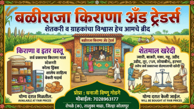 Photo of बळीराजाच्या सेवेतून मिळाली ओळख रोपळे येथील धनाजी गोडगे यांची ट्रेडिंग क्षेत्रात दमदार कामगिरी